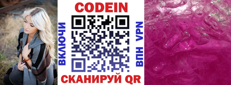 Codein напиток Lean (лин) купить гидра зеркало Заволжье
